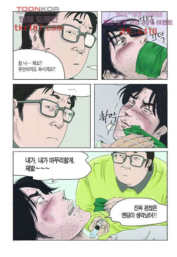 도둑맞은 책 37화 17