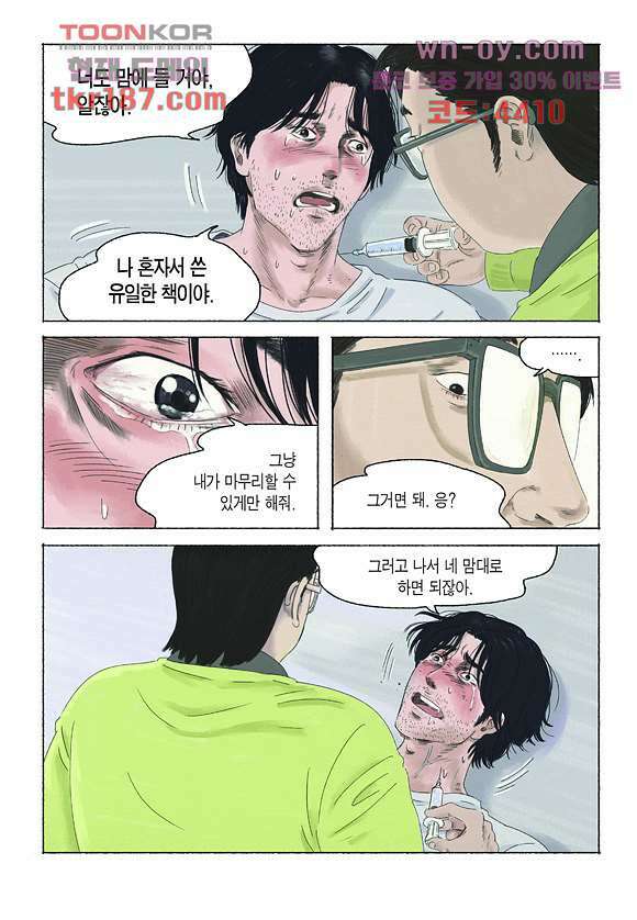 도둑맞은 책 37화 18