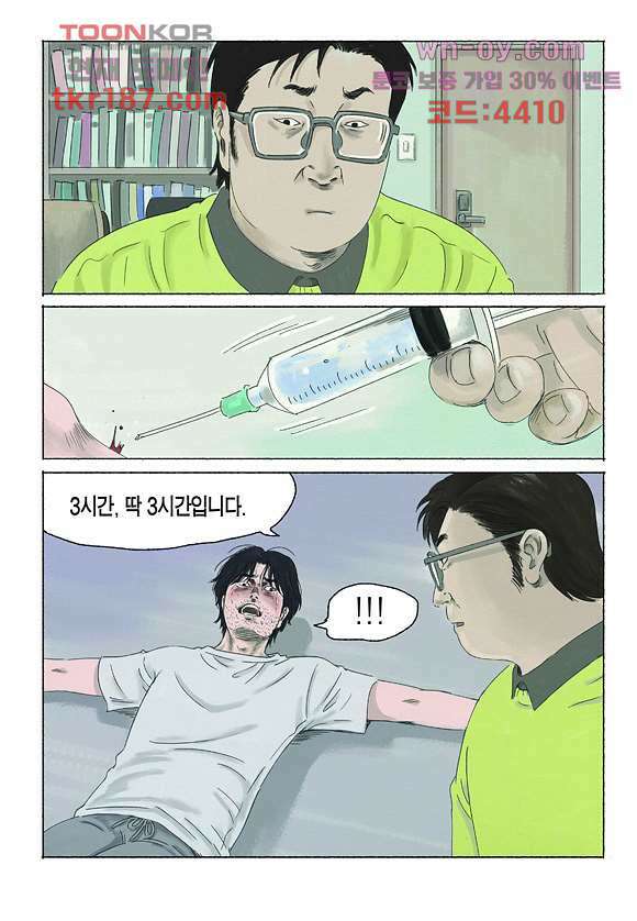도둑맞은 책 37화 19