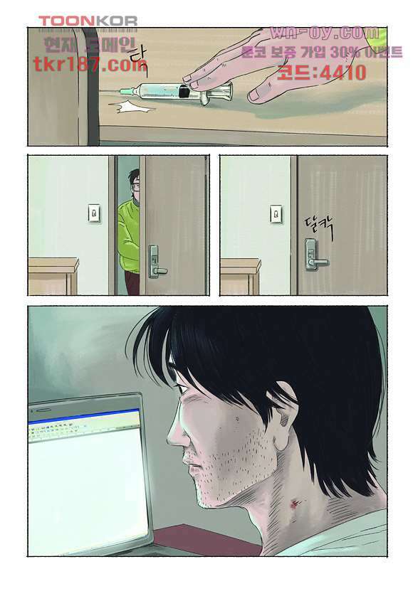 도둑맞은 책 37화 20