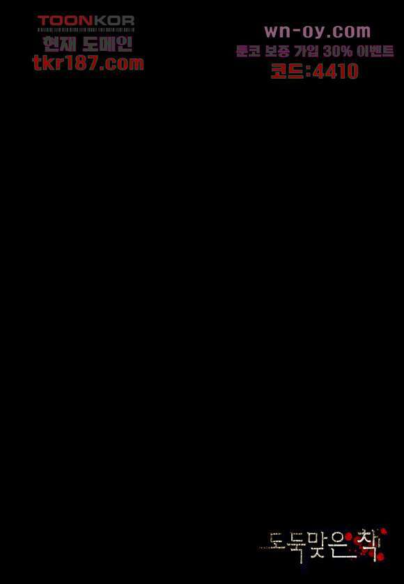 도둑맞은 책 37화 21