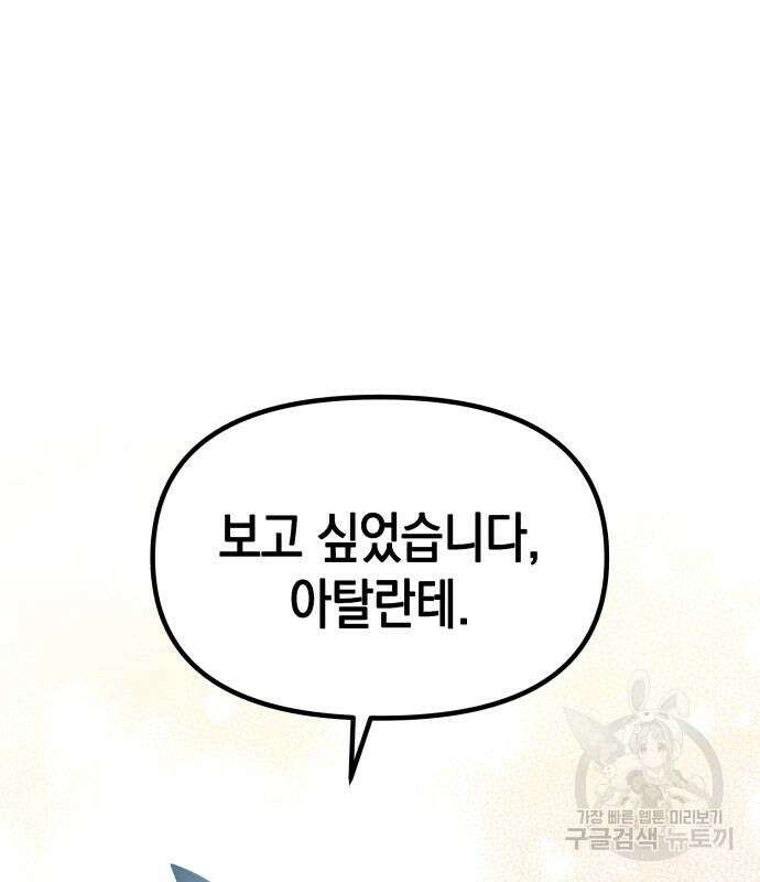 악당과 악당이 만나면 10화 2