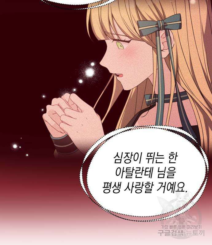 악당과 악당이 만나면 10화 6