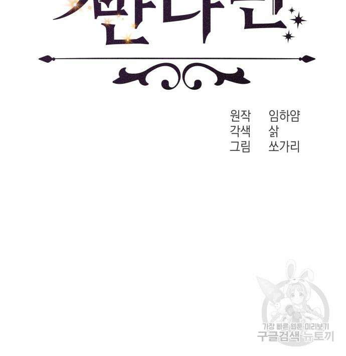 악당과 악당이 만나면 10화 11