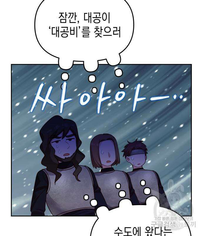 악당과 악당이 만나면 10화 16