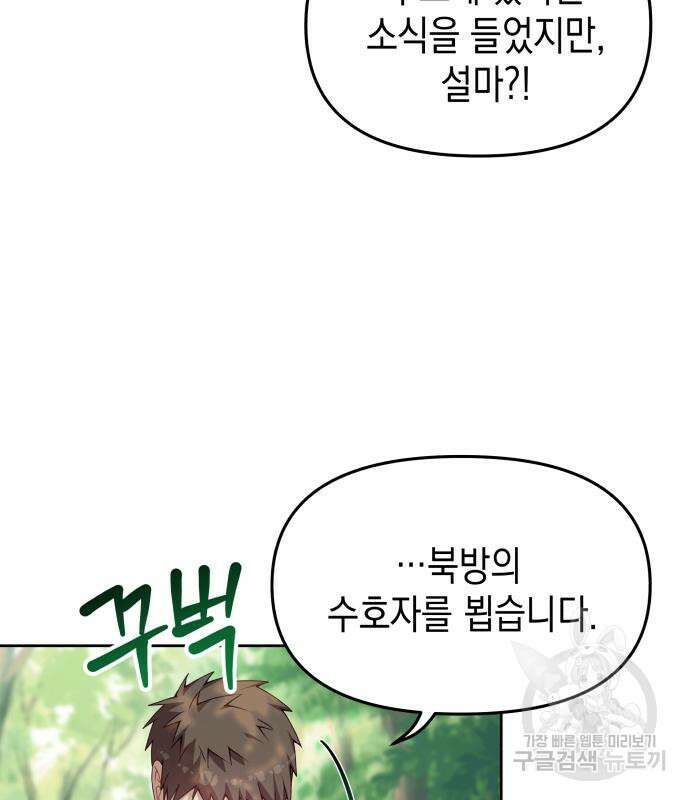 악당과 악당이 만나면 10화 17