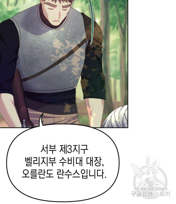 악당과 악당이 만나면 10화 18