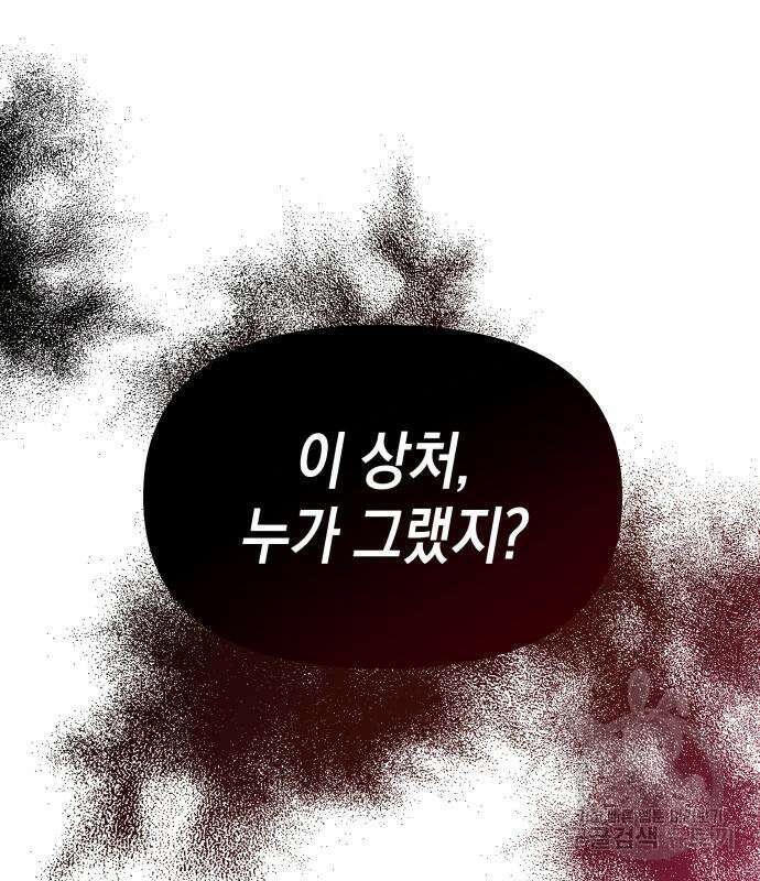 악당과 악당이 만나면 10화 21