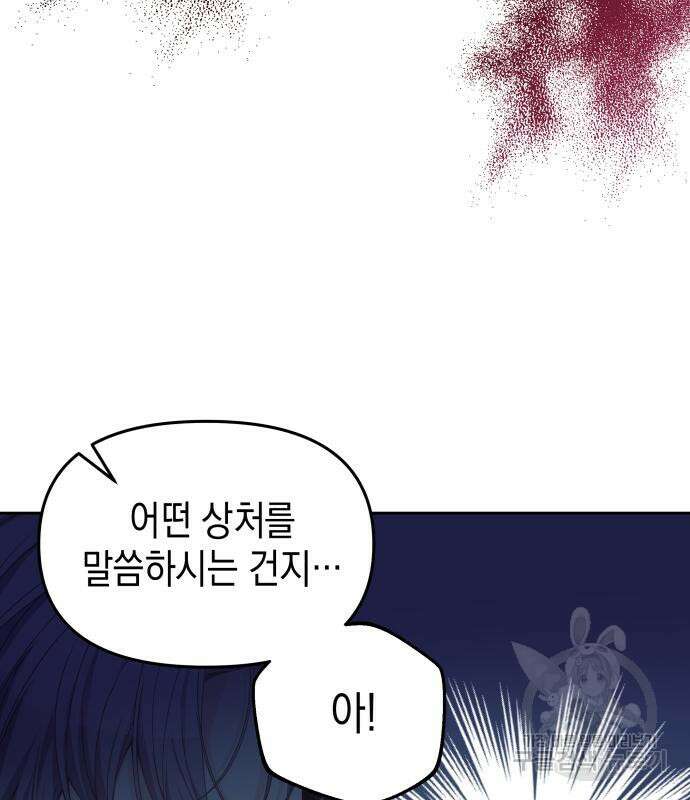 악당과 악당이 만나면 10화 22