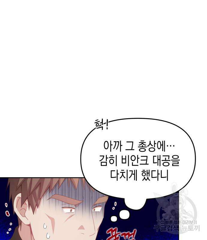 악당과 악당이 만나면 10화 24