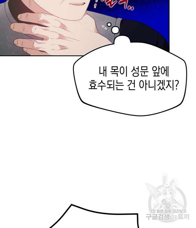 악당과 악당이 만나면 10화 25