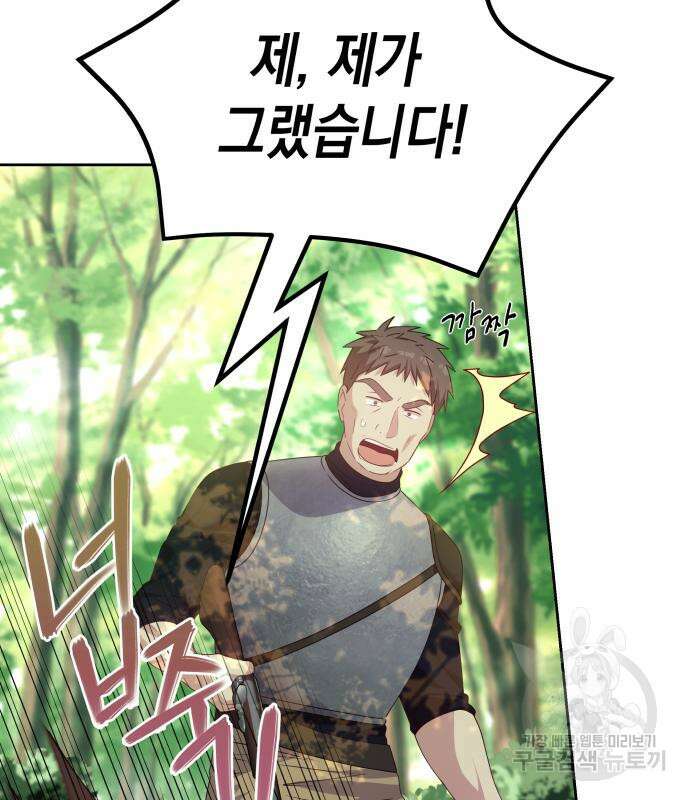 악당과 악당이 만나면 10화 26