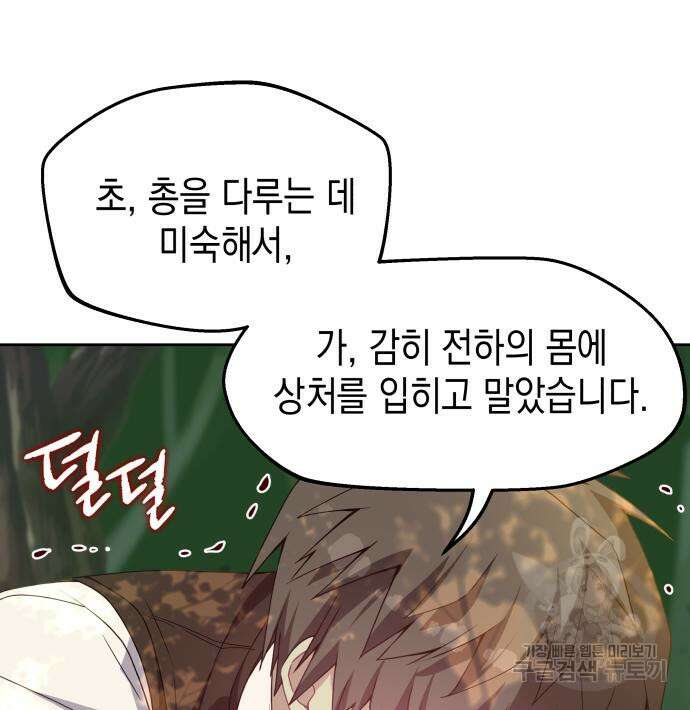 악당과 악당이 만나면 10화 29