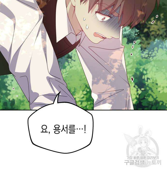 악당과 악당이 만나면 10화 30