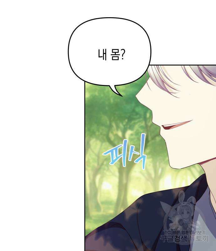 악당과 악당이 만나면 10화 31