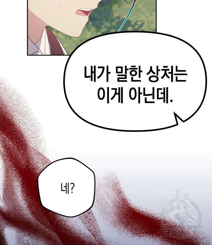 악당과 악당이 만나면 10화 33
