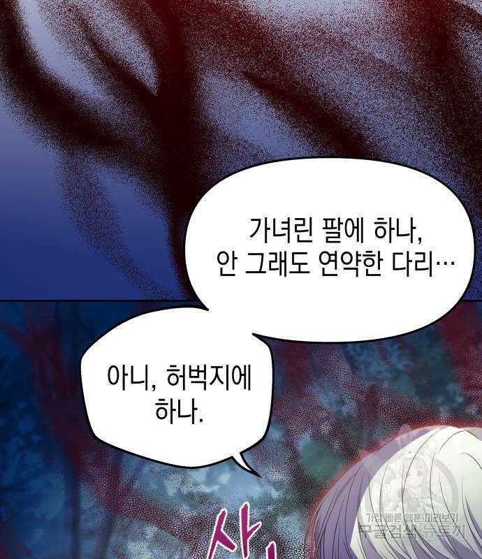 악당과 악당이 만나면 10화 34