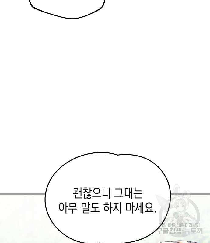 악당과 악당이 만나면 10화 42