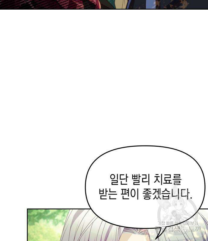 악당과 악당이 만나면 10화 44