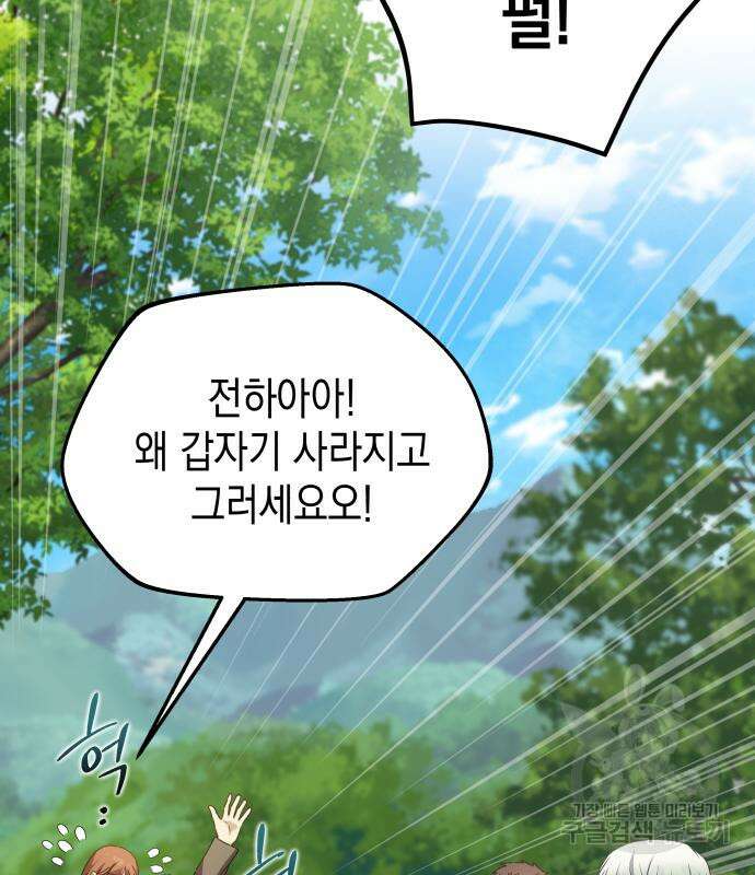 악당과 악당이 만나면 10화 46