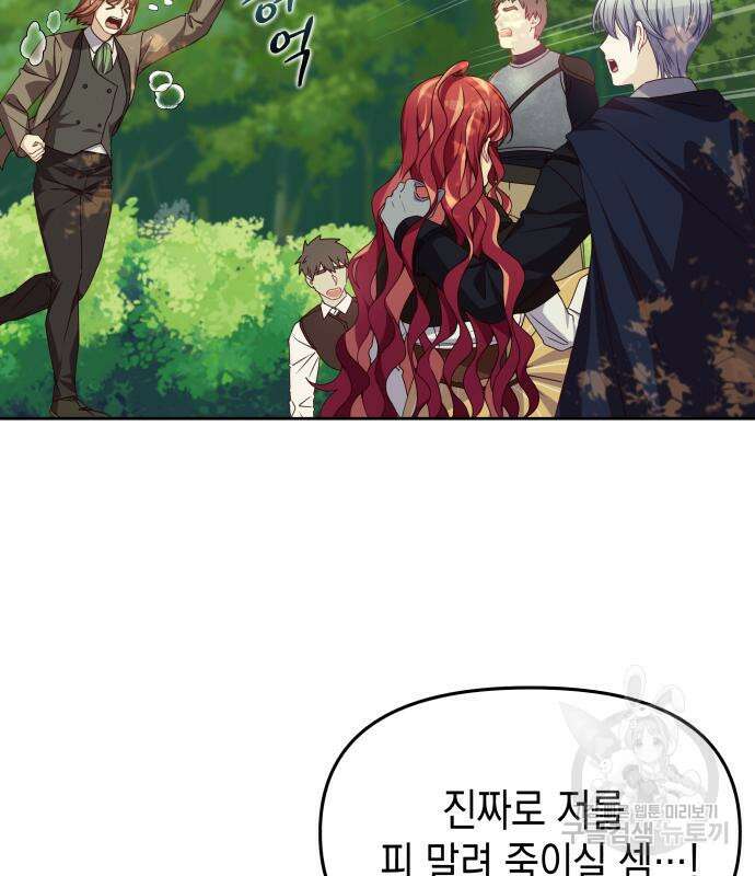 악당과 악당이 만나면 10화 47