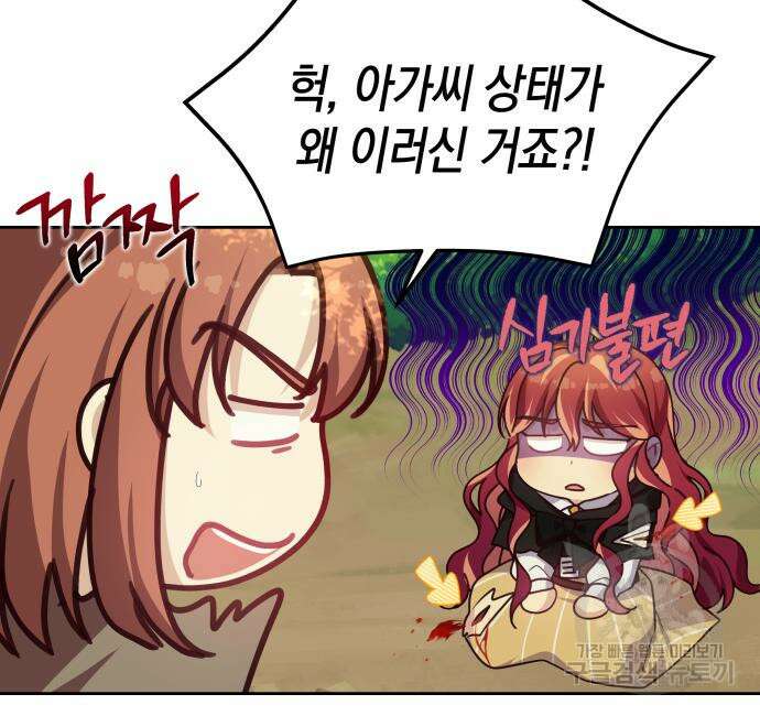 악당과 악당이 만나면 10화 49