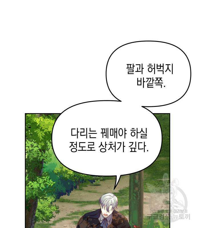 악당과 악당이 만나면 10화 50