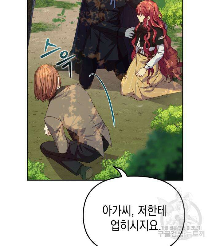 악당과 악당이 만나면 10화 51