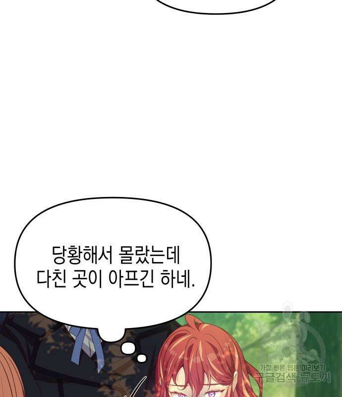악당과 악당이 만나면 10화 52