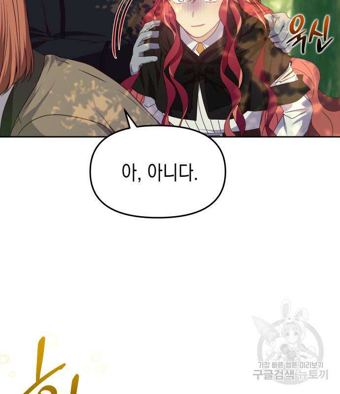 악당과 악당이 만나면 10화 53