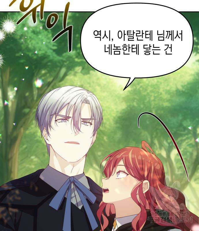 악당과 악당이 만나면 10화 54
