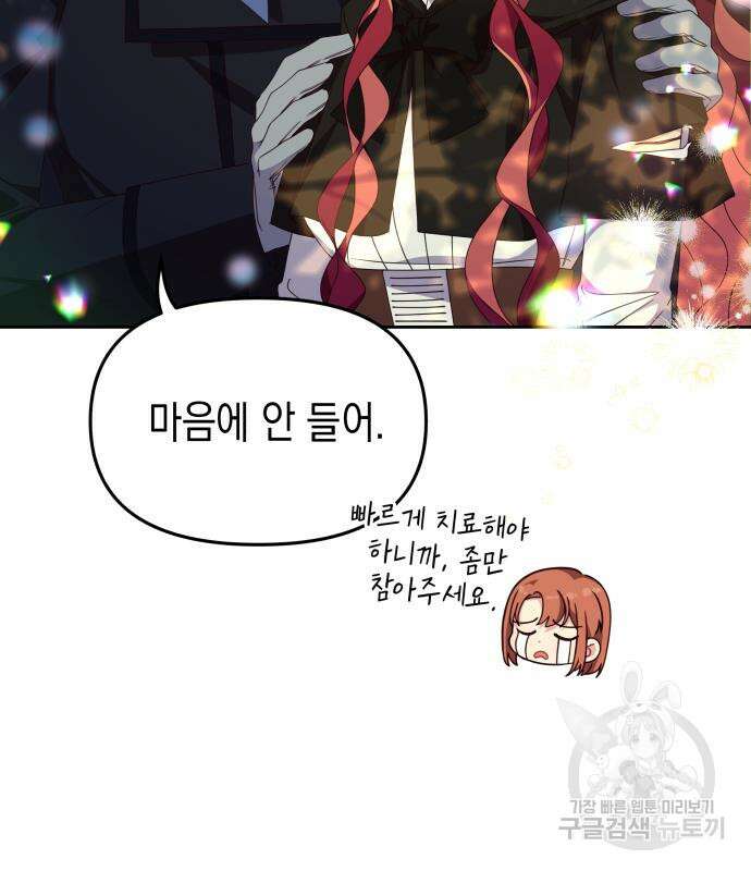 악당과 악당이 만나면 10화 55