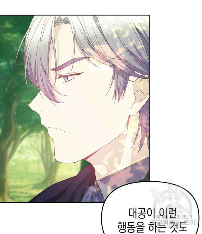 악당과 악당이 만나면 10화 56