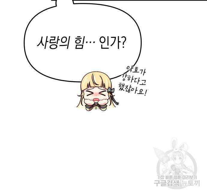 악당과 악당이 만나면 10화 58
