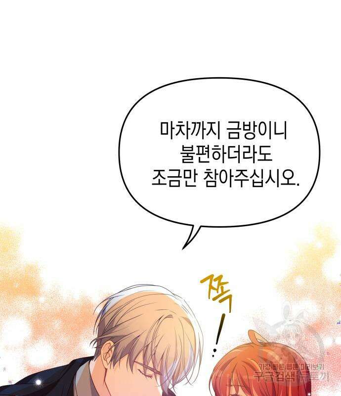악당과 악당이 만나면 10화 59