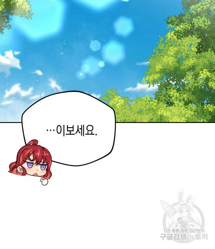 악당과 악당이 만나면 10화 65