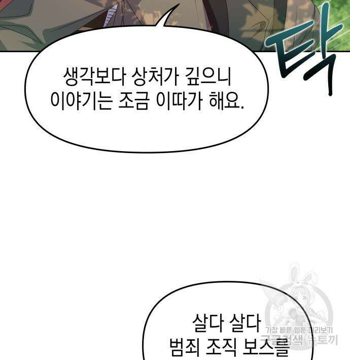 악당과 악당이 만나면 10화 67