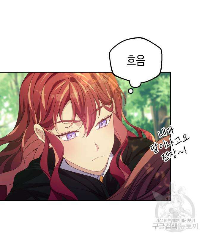 악당과 악당이 만나면 10화 69