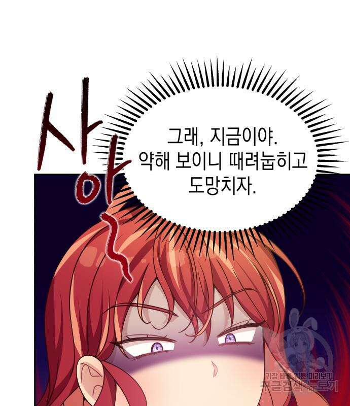 악당과 악당이 만나면 10화 70