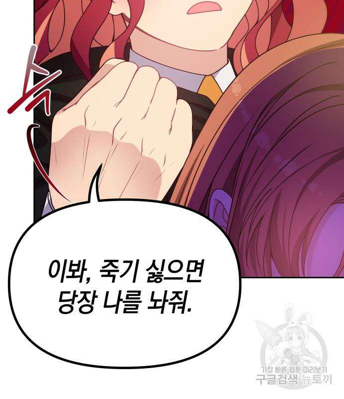 악당과 악당이 만나면 10화 71