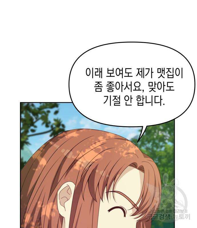 악당과 악당이 만나면 10화 73