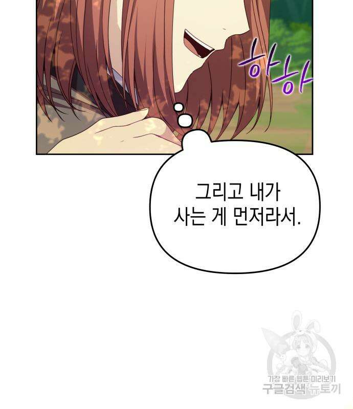악당과 악당이 만나면 10화 74