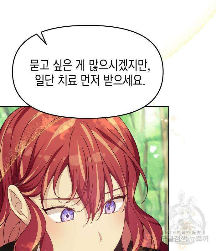 악당과 악당이 만나면 10화 75