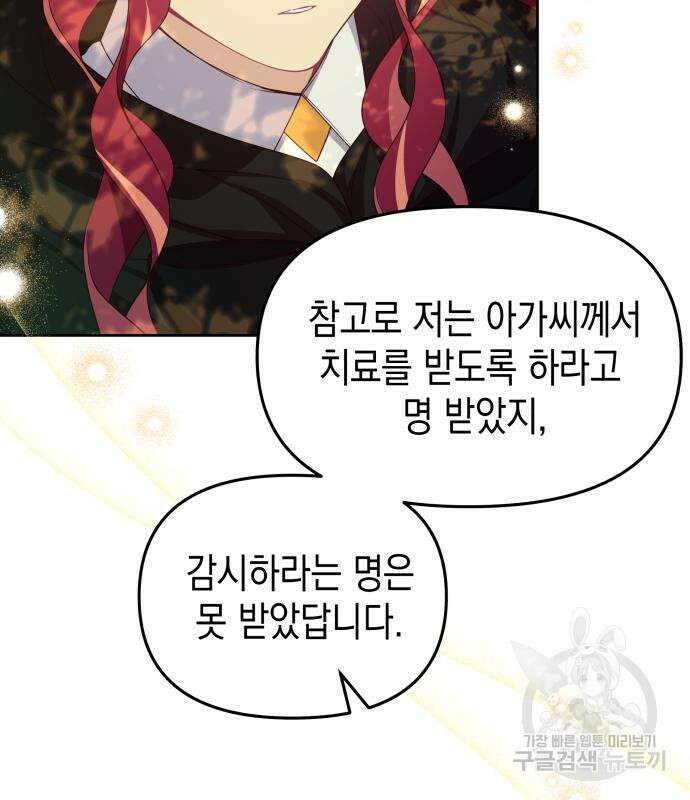 악당과 악당이 만나면 10화 76