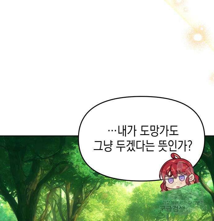 악당과 악당이 만나면 10화 77