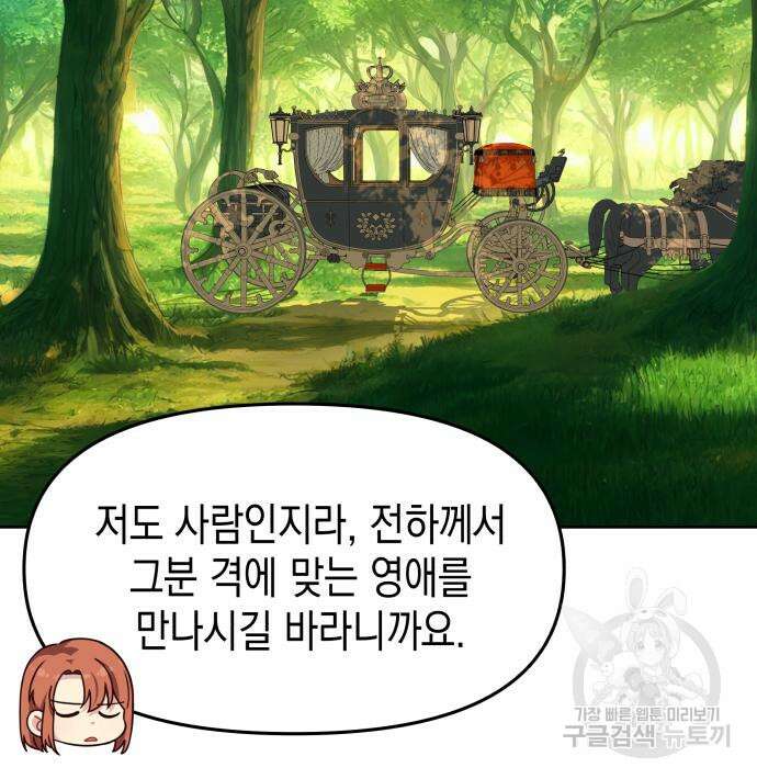 악당과 악당이 만나면 10화 78