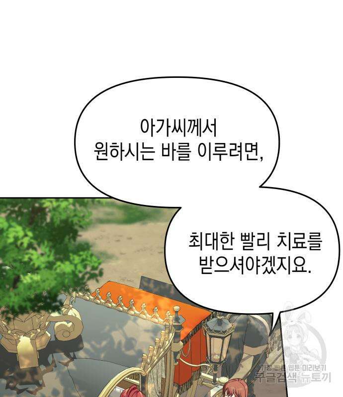 악당과 악당이 만나면 10화 79