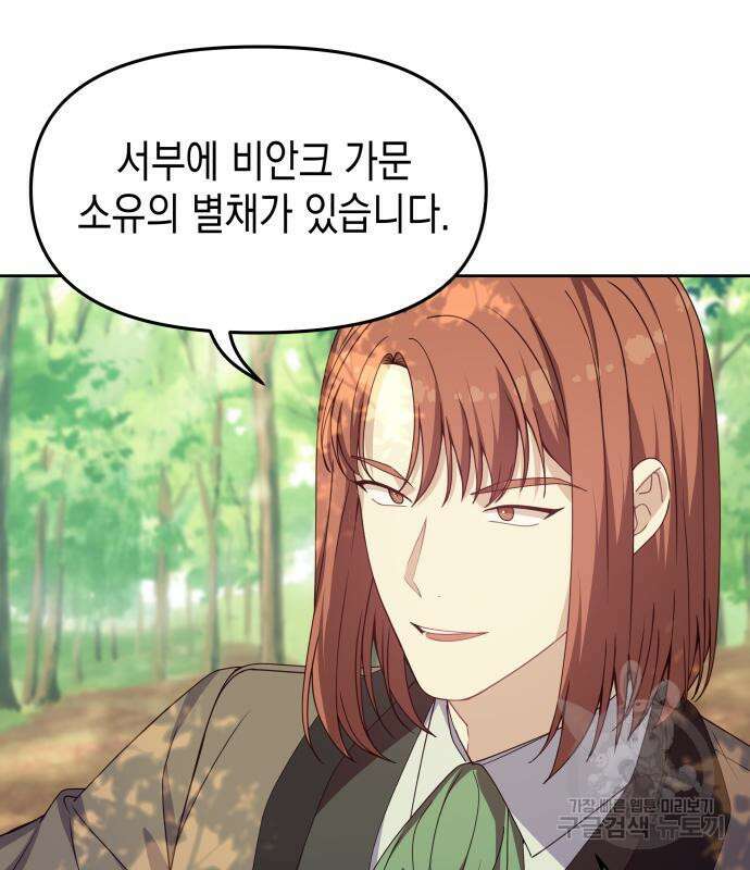 악당과 악당이 만나면 10화 81