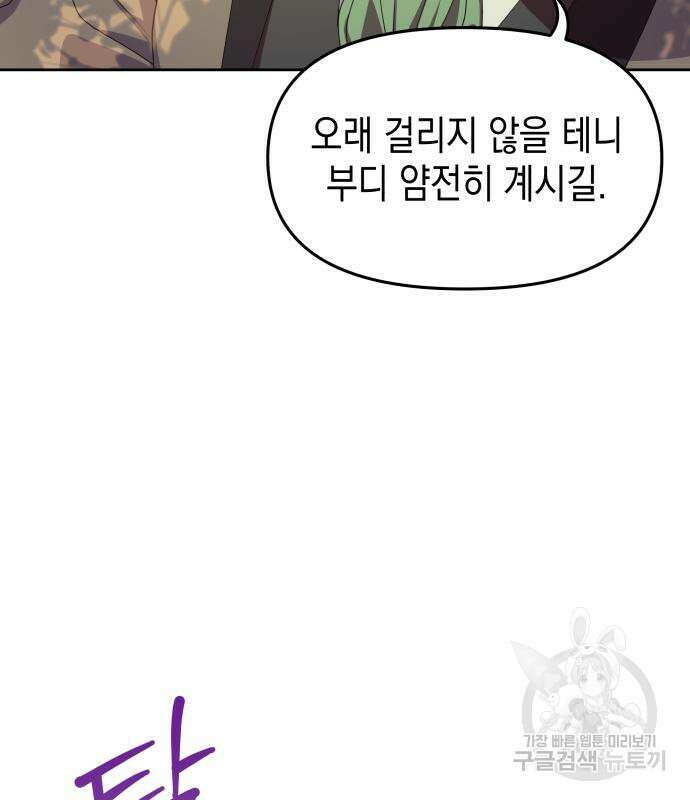 악당과 악당이 만나면 10화 82