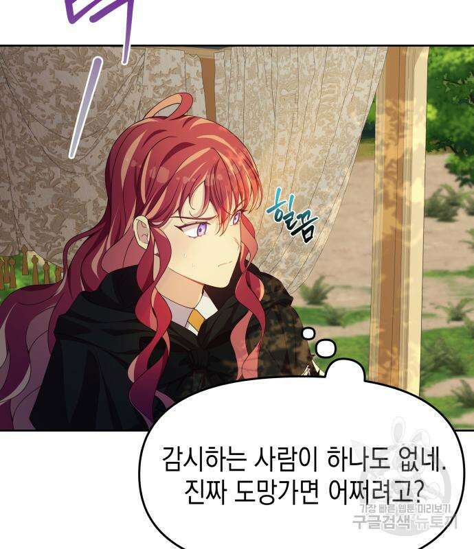 악당과 악당이 만나면 10화 83